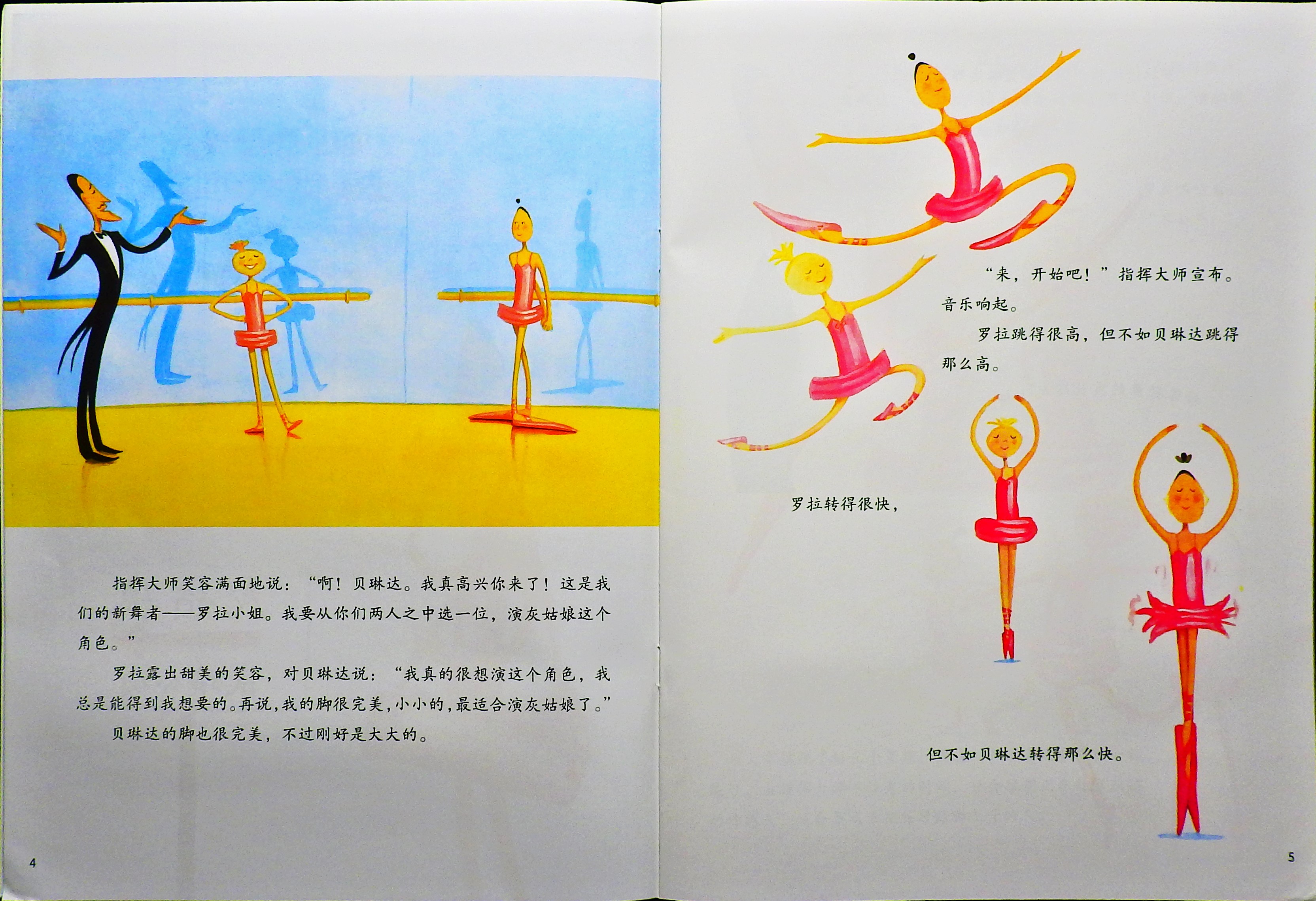 大脚丫和玻璃鞋 (05),绘本,绘本故事,绘本阅读,故事书,童书,图画书,课外阅读